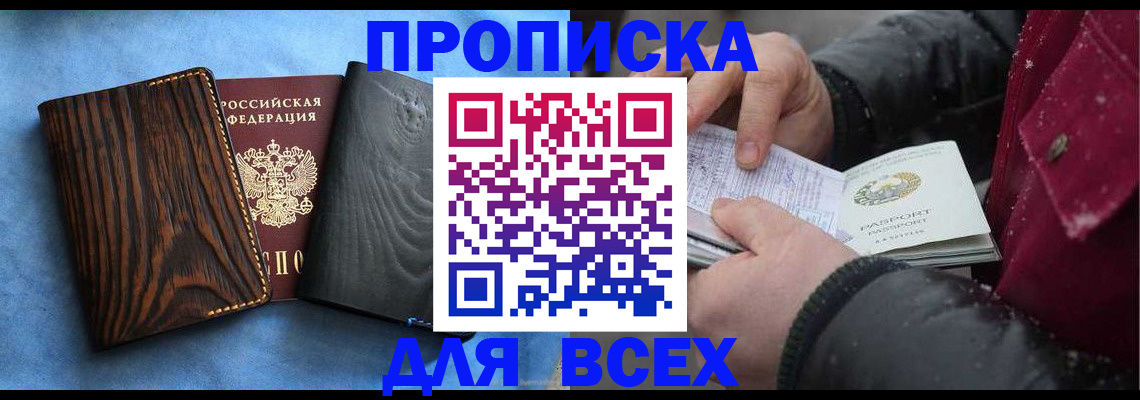 временная прописка в Кашине