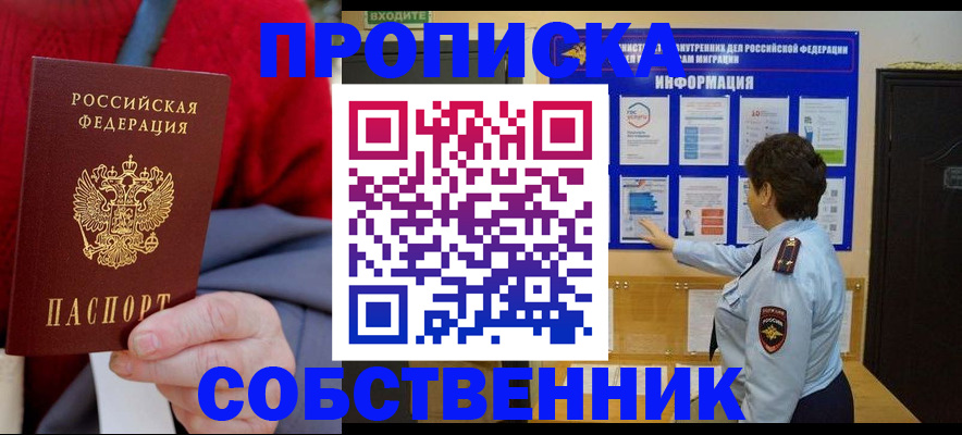 прописка для работы в Кашине